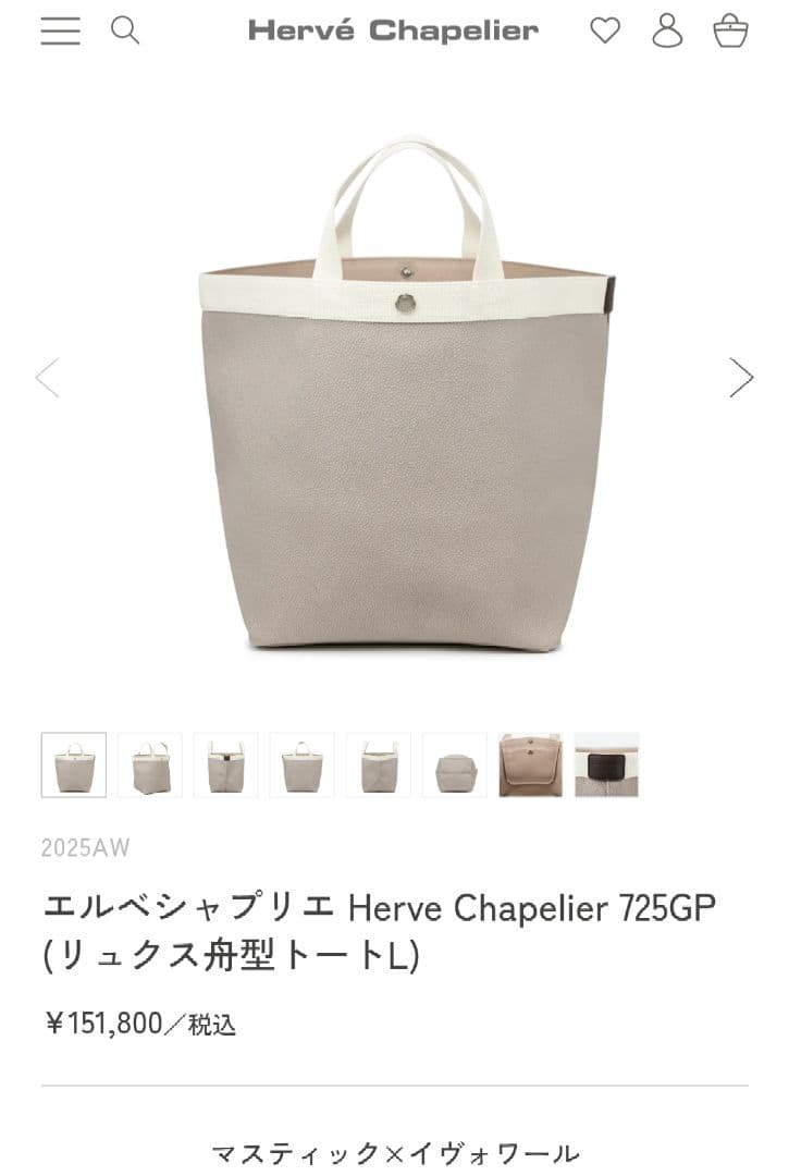 色移りあり　エルベシャプリエ　725GP