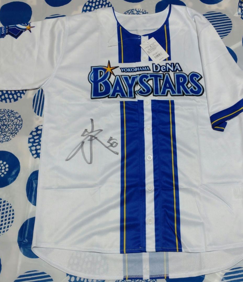 横浜DeNAベイスターズ山本祐大直筆サイン入りハイクオリティレプリカユニフォーム