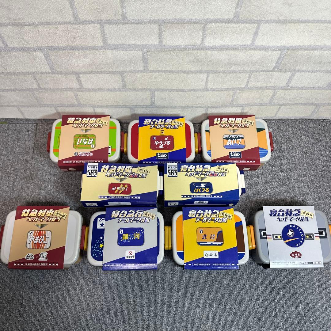 希少 寝台特急 テールマーク弁当 ヘッドマーク2段弁当 第11弾～第19弾