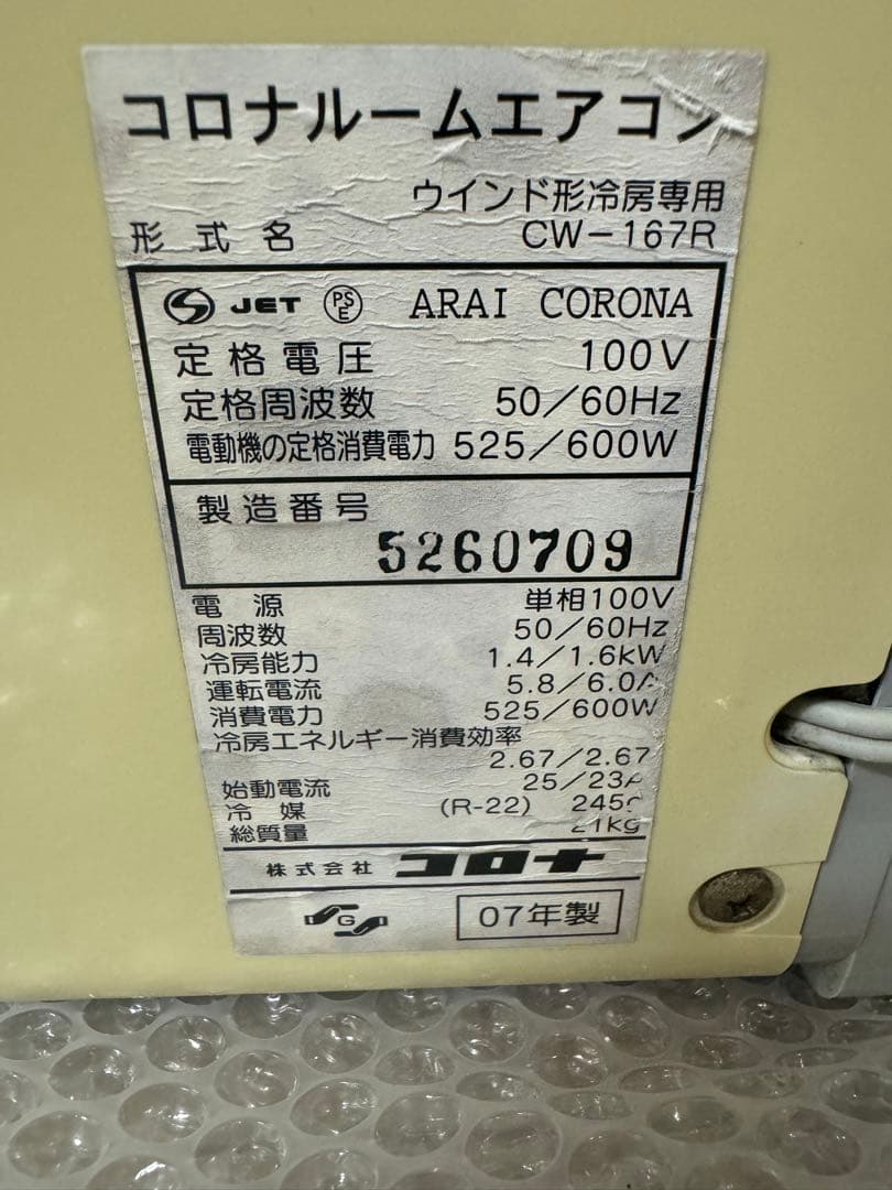 コロナルームエアコンウインド形冷房専用形式名CW -167R