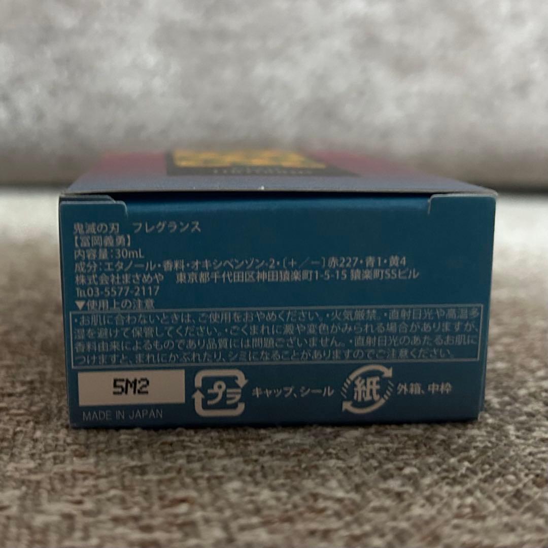 鬼滅の刃 冨岡義勇 フレグランス 香水