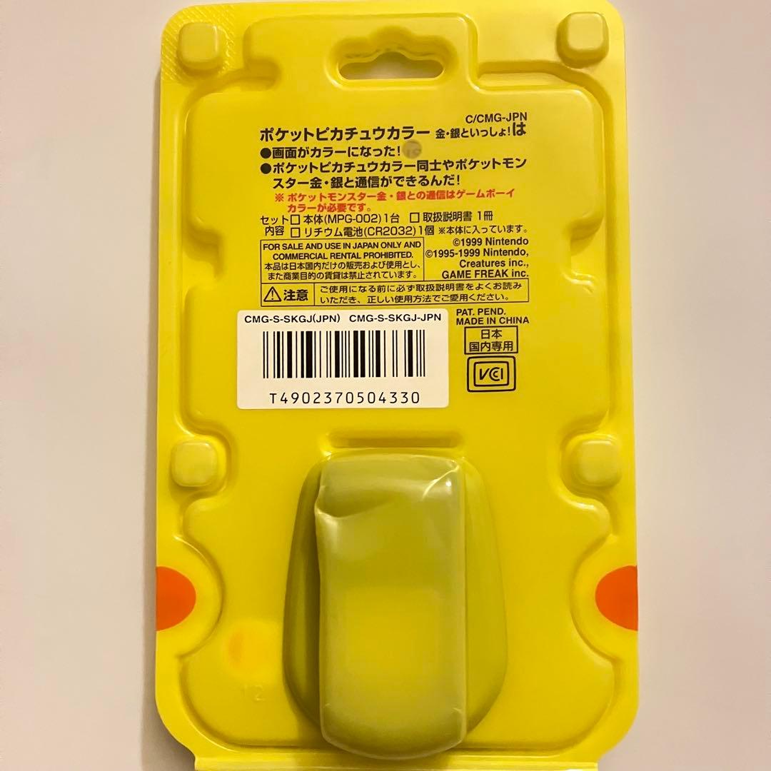 新品未使用】任天堂ポケットピカチュウカラー金.銀といっしょ！