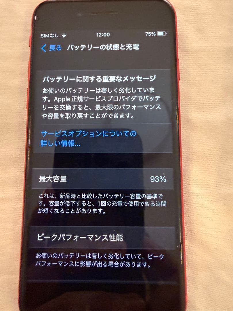 【93%】Apple iPhone8 64GB レッド　SIMフリー