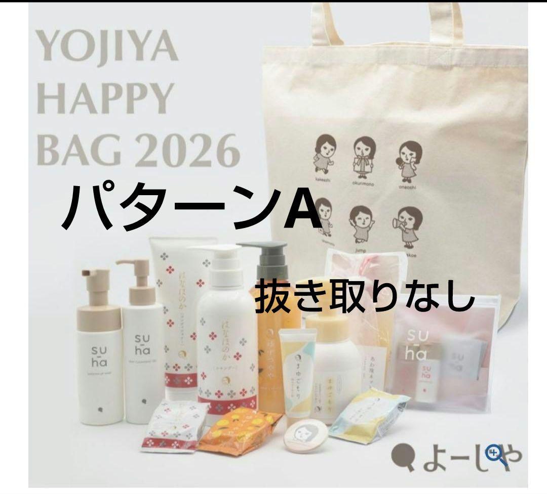 よーじやハッピーバッグ 2026 パターンA 抜き取りなし 新品