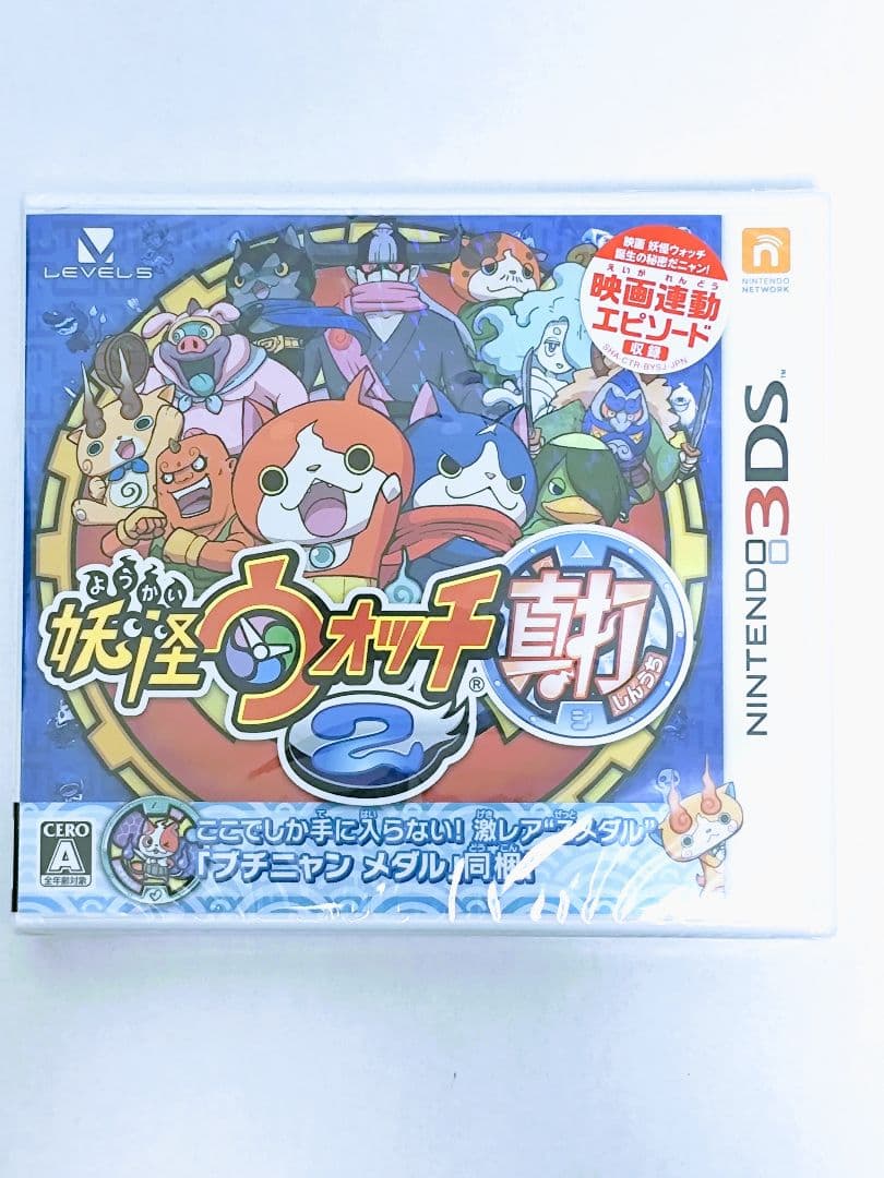 妖怪ウォッチ2 真打 未開封