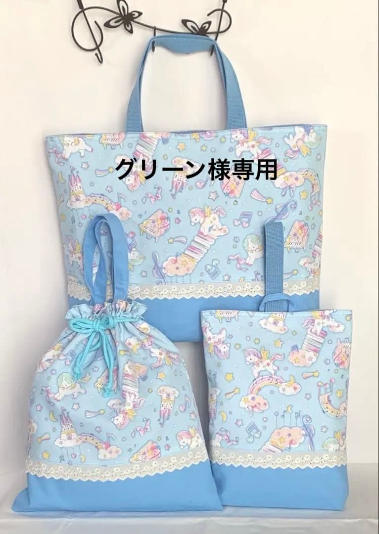 グリーン 2/末 ✿可愛い ユニコーン×水色✿ 入園入学3点セット！