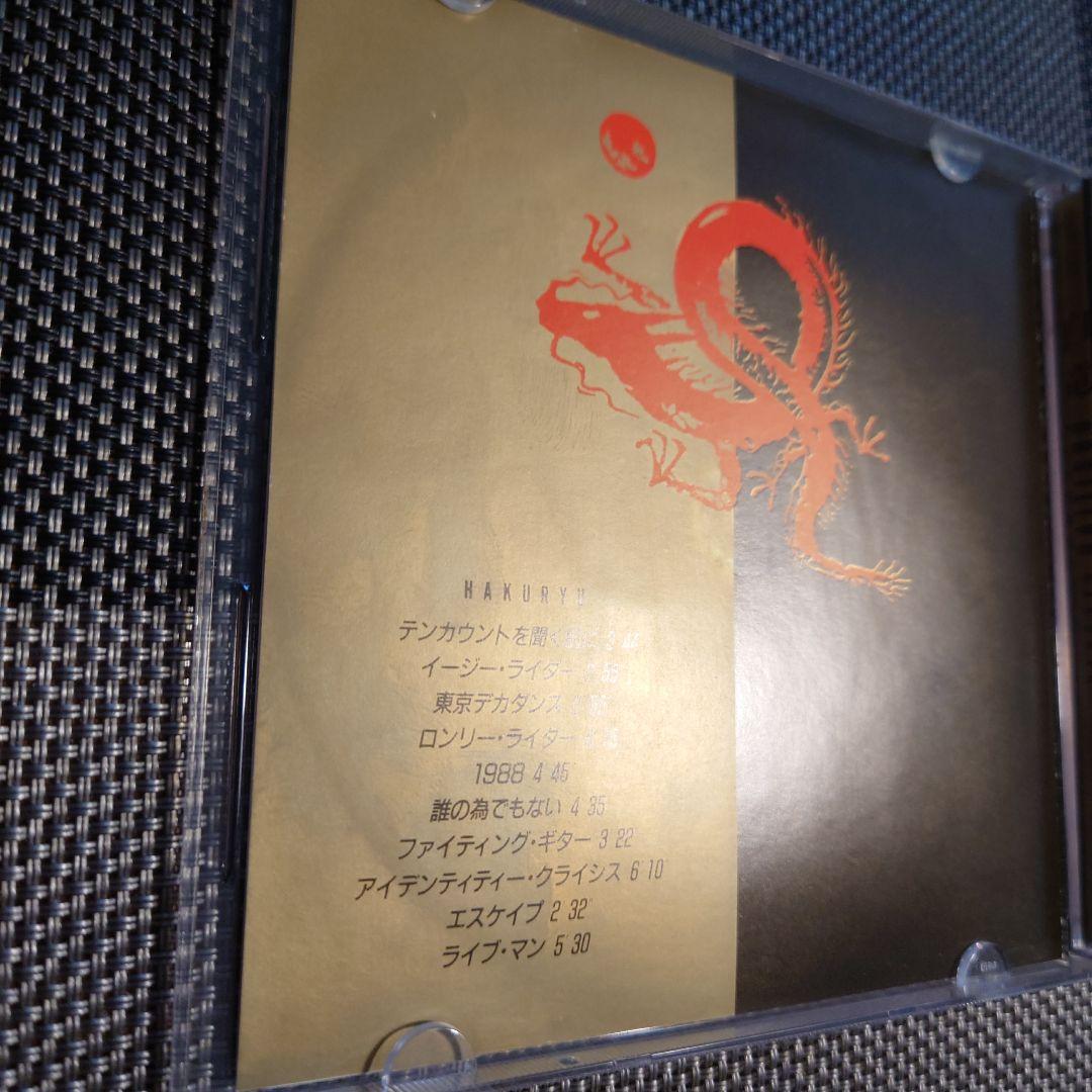 4658) 白竜のアルバム「POSITIVE」のCD