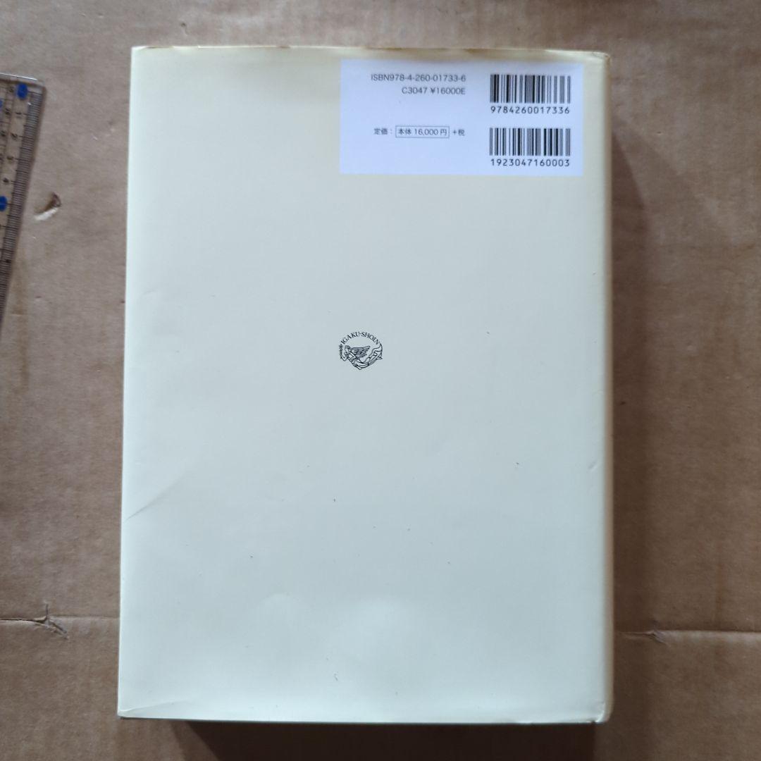 統合失調症 = SCHIZOPHRENIA　精神医学　精神障害　発達障害　事典