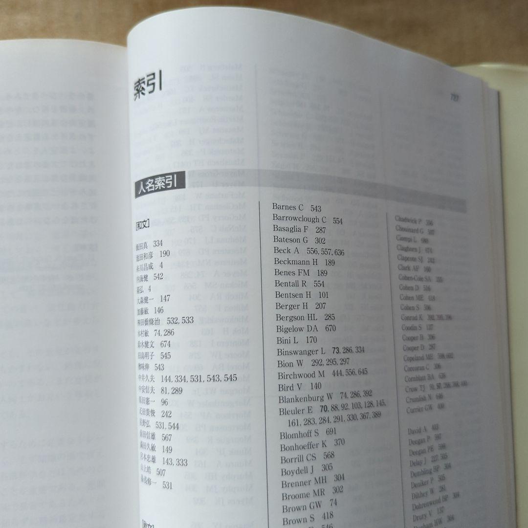 統合失調症 = SCHIZOPHRENIA　精神医学　精神障害　発達障害　事典