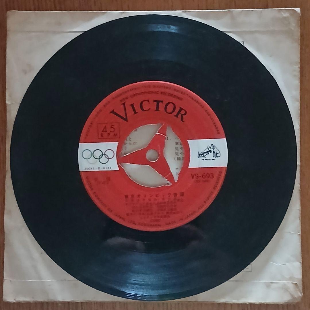 東京オリンピック1964　シングルレコード