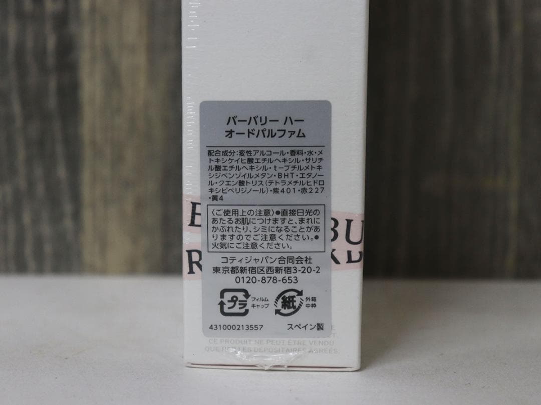 BURBERRY バーバリー ハー オードパルファム　100ml