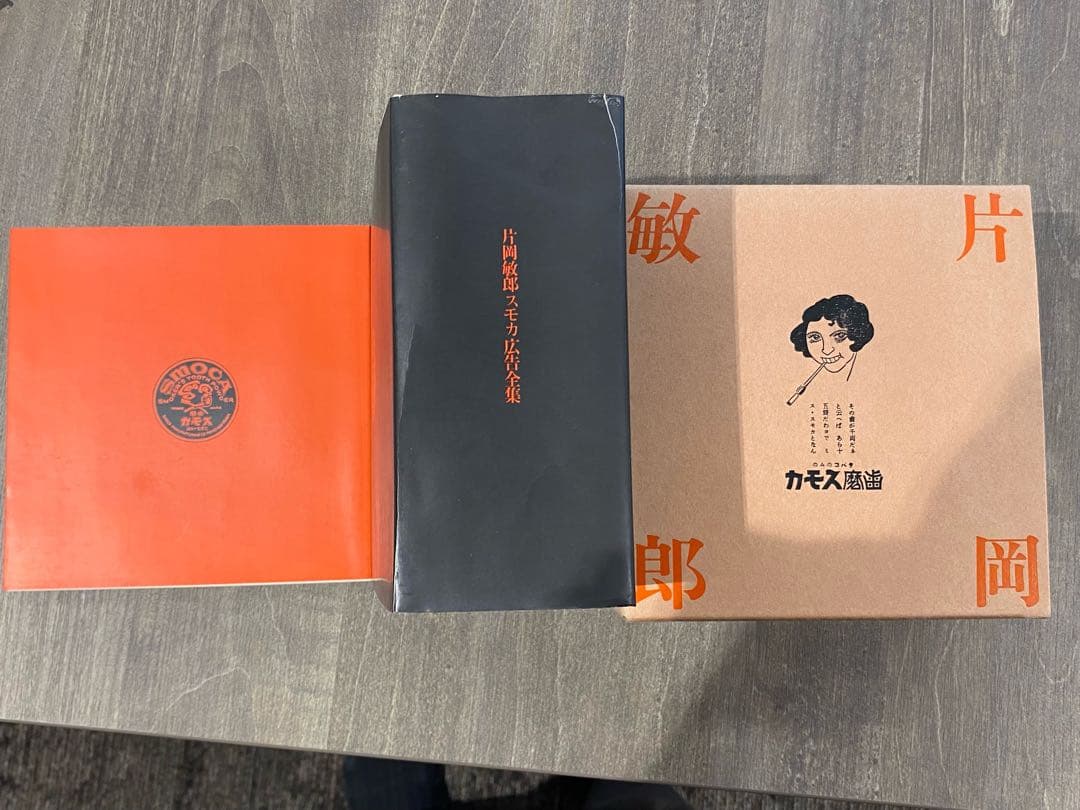 片岡敏朗 スモカ広告全集