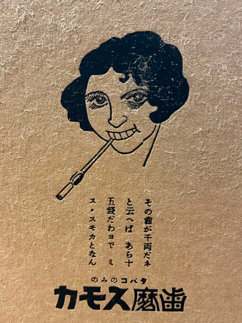 片岡敏朗 スモカ広告全集