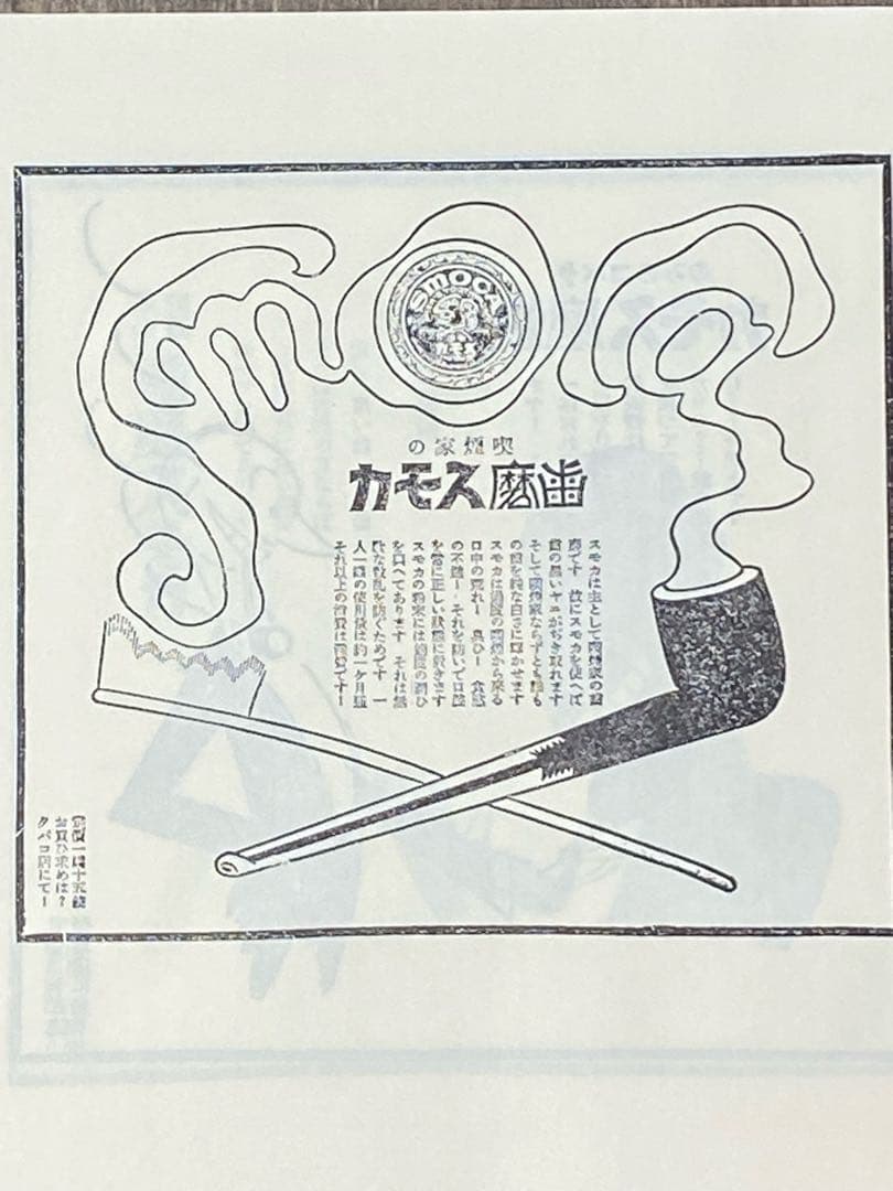 片岡敏朗 スモカ広告全集