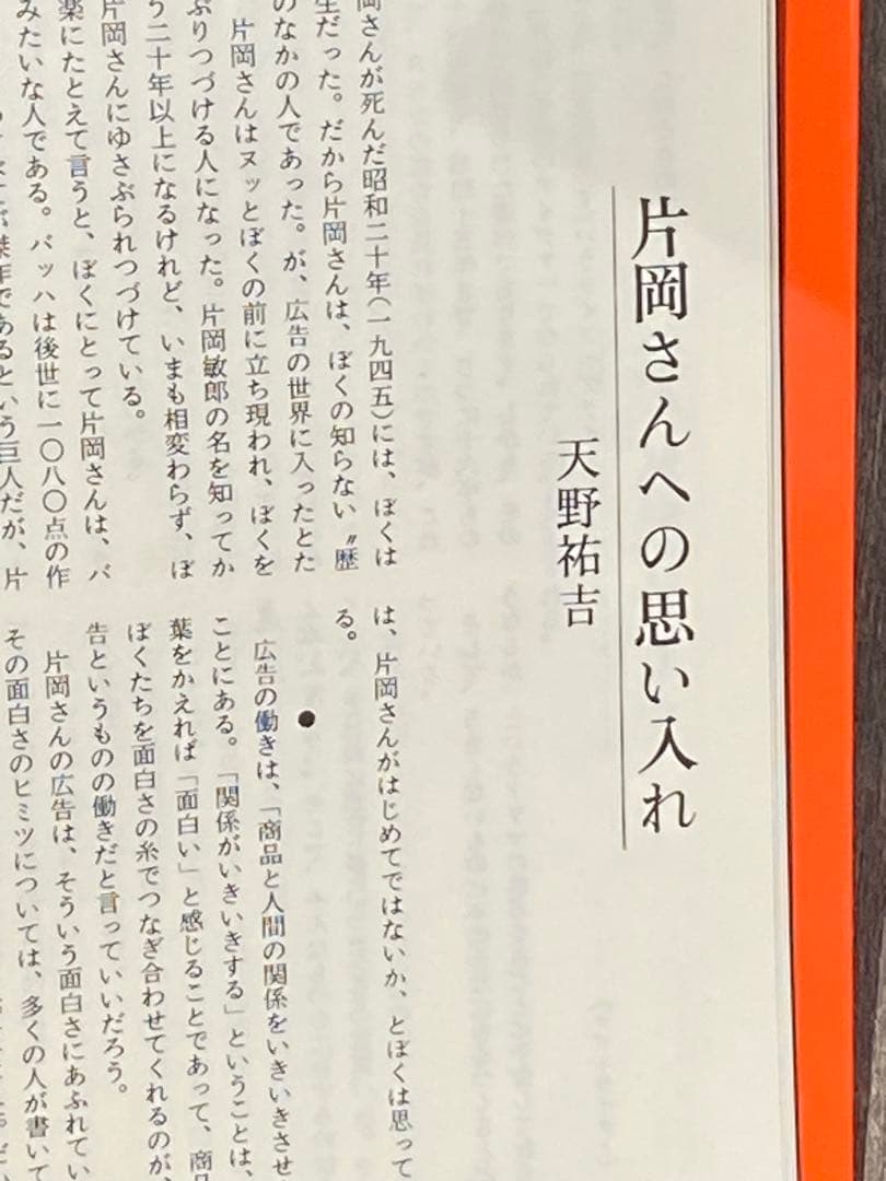 片岡敏朗 スモカ広告全集