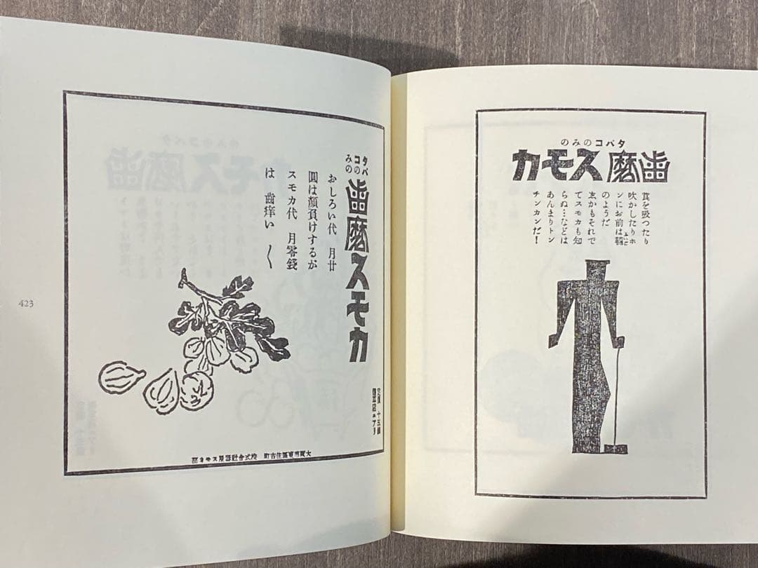 片岡敏朗 スモカ広告全集