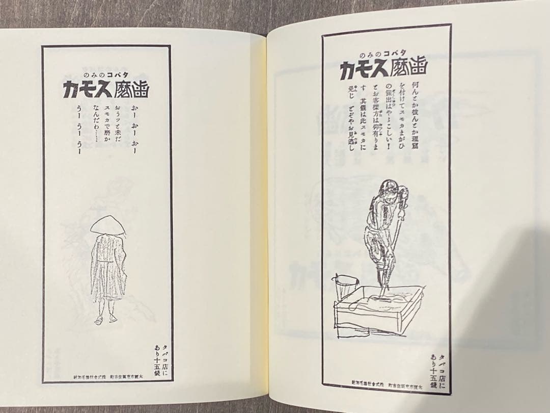 片岡敏朗 スモカ広告全集