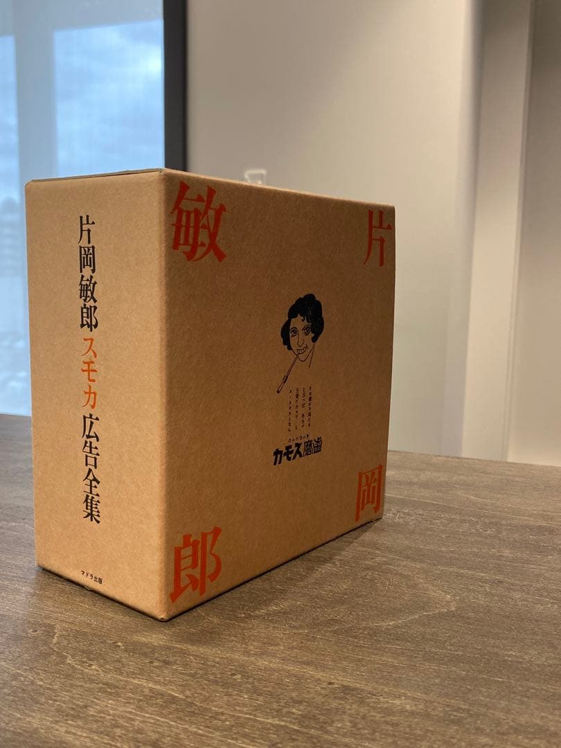 片岡敏朗 スモカ広告全集