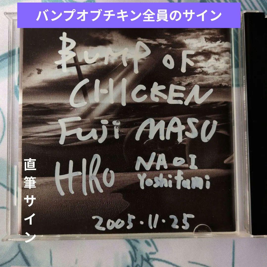 BUMP OF CHICKEN 藤原基央　増川弘明　直井由文升秀夫直筆サイン入り