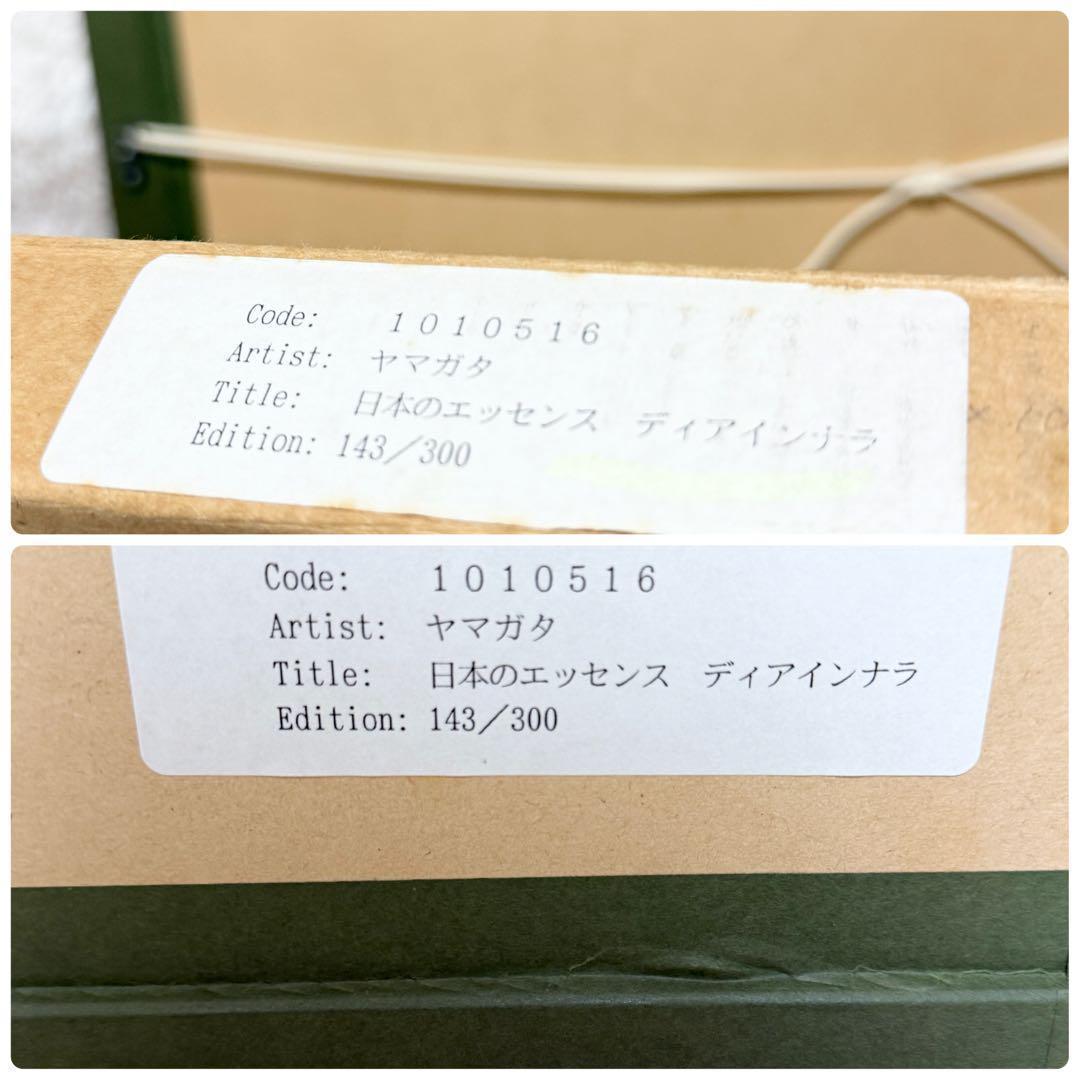 ヒロヤマガタ　シルクスクリーン　ディアインナラ　直筆サイン入り 額縁入り