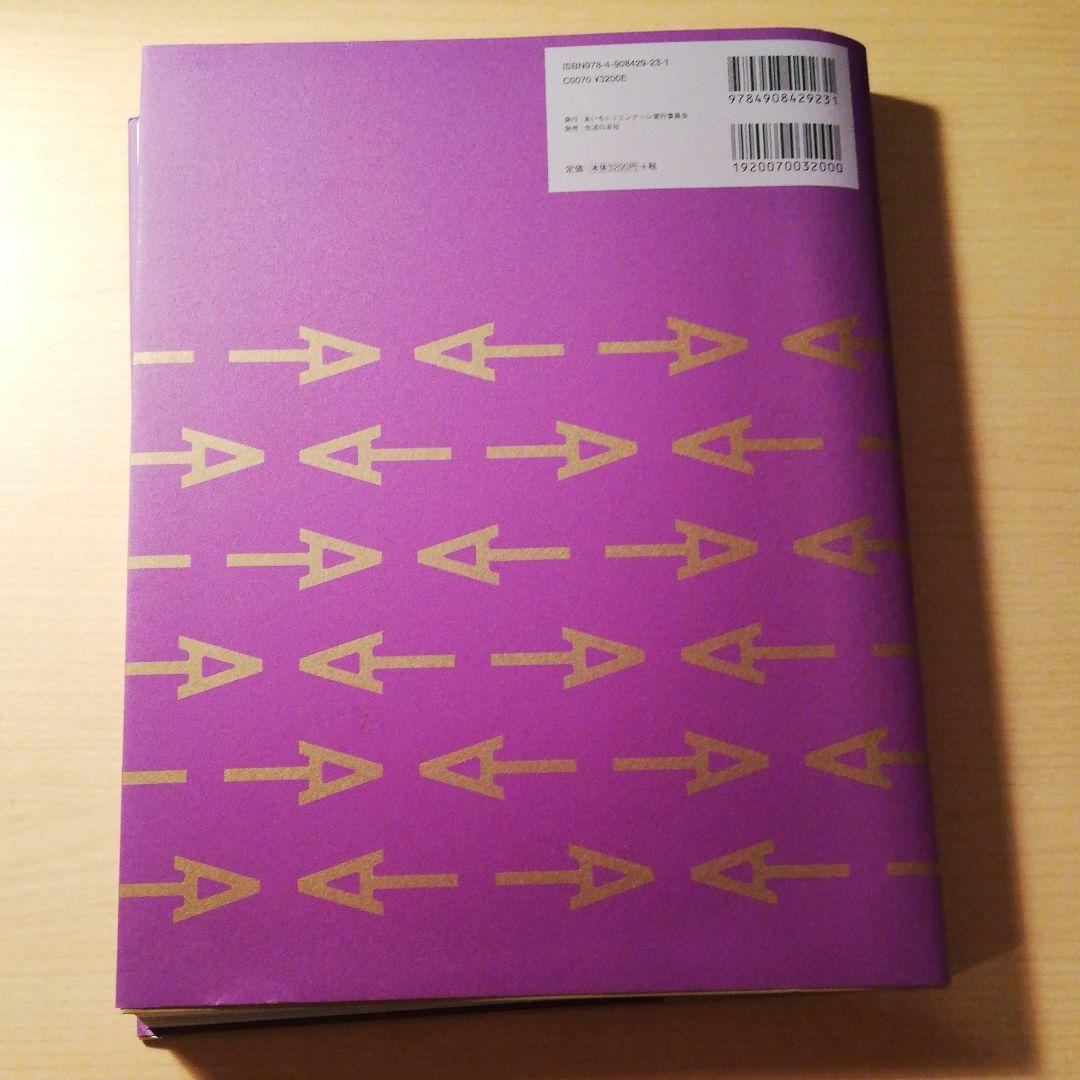 あいちトリエンナーレ2019 情の時代 Taming Y/Our Passio…