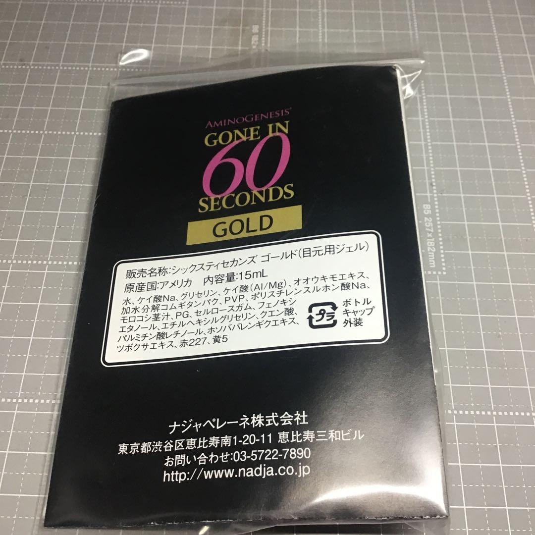 シックスティセカンズ　ゴールド