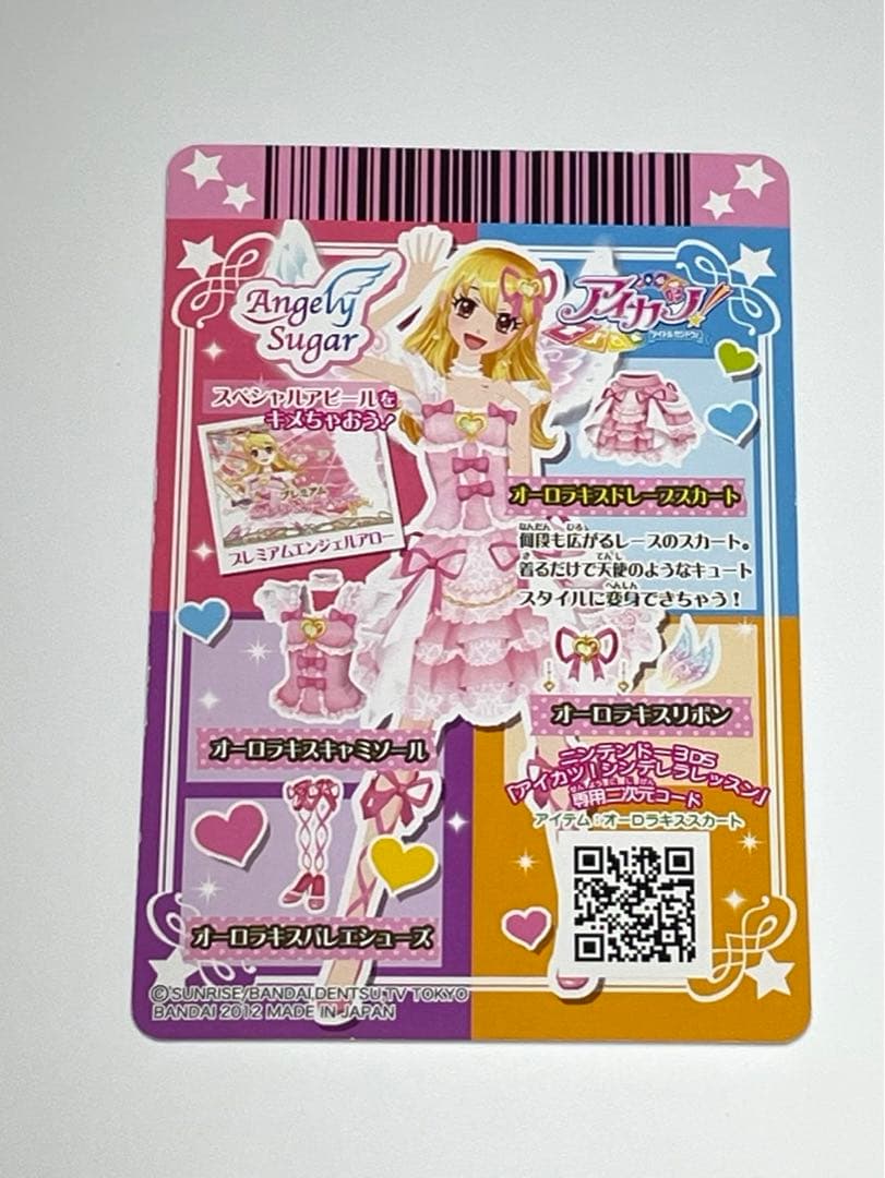 アイカツカード オーロラキスドレープスカート 星宮いちご 排出版