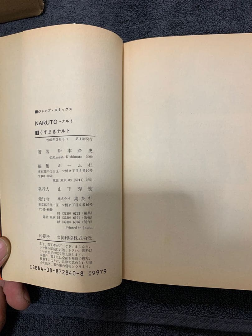NARUTO 全巻　外伝　初版　帯多数　チラシ無し