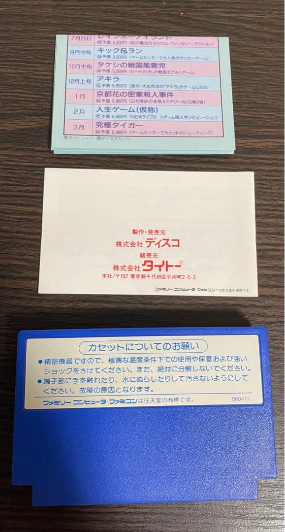ファミコン　中古カセット　レインボーアイランド　箱　説明書付き