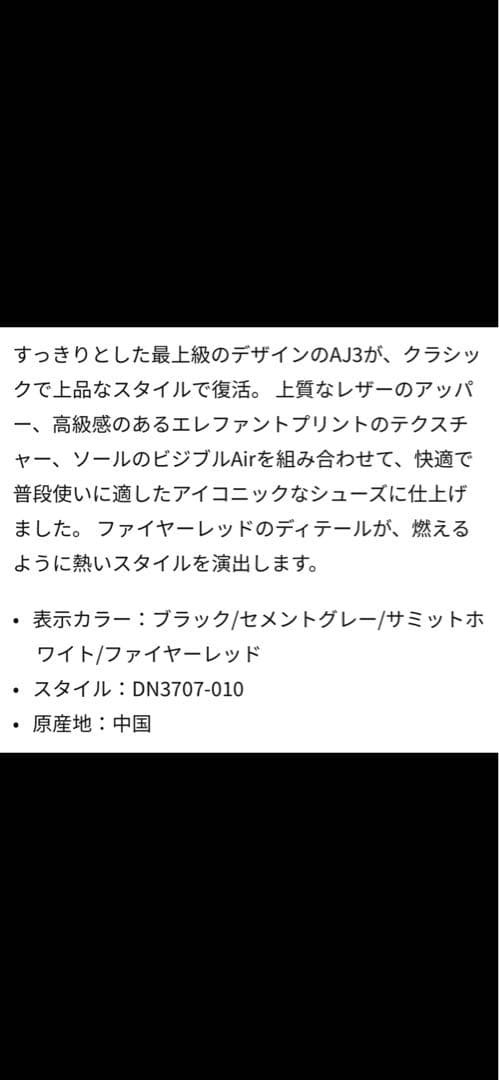 エア ジョーダン 3 レトロ \"Black Cement\" 28.5cm