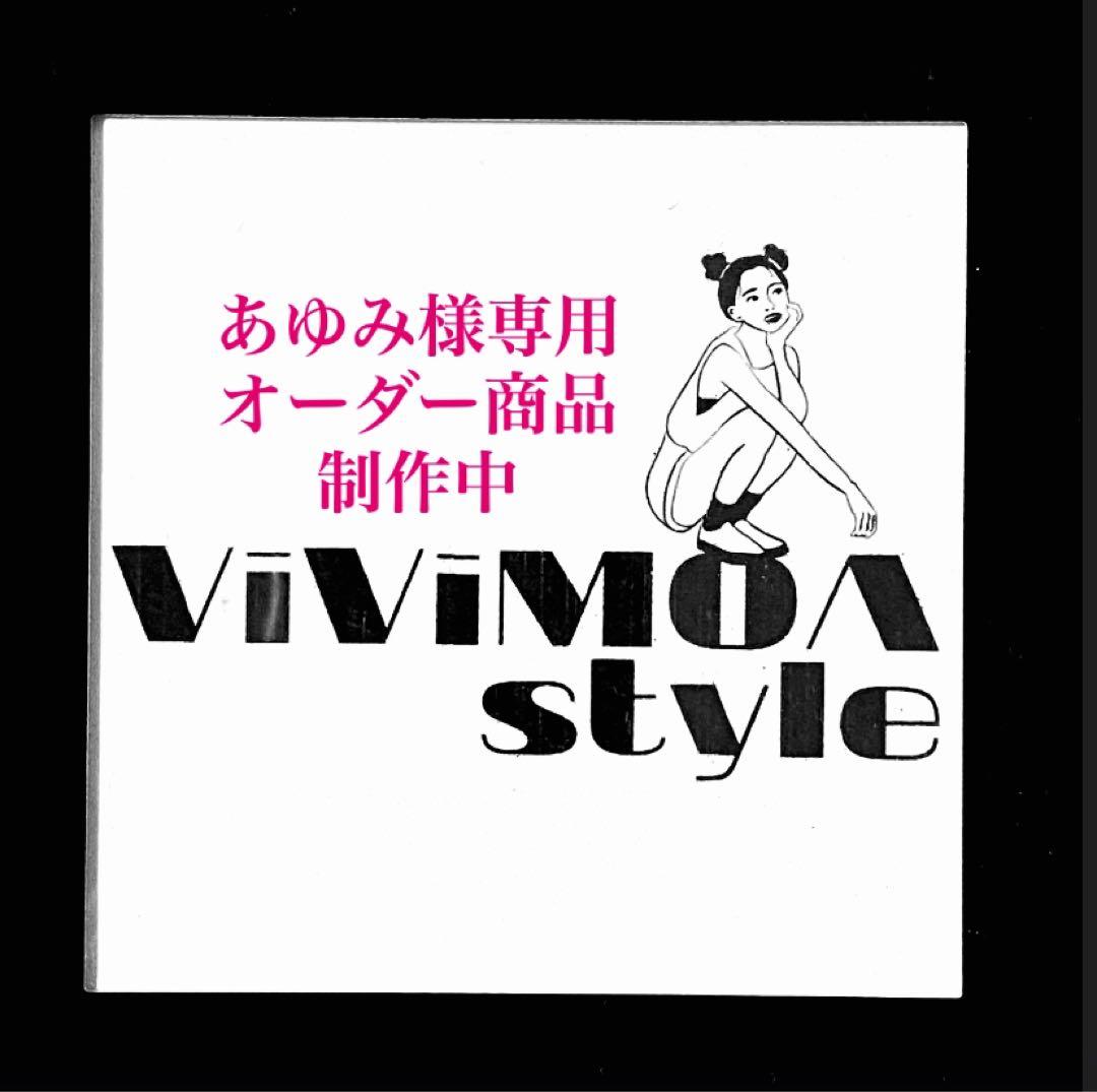 あゆみ　オーダー商品　ゼブラ×イエロー　入園入学グッズ　ViViMOA