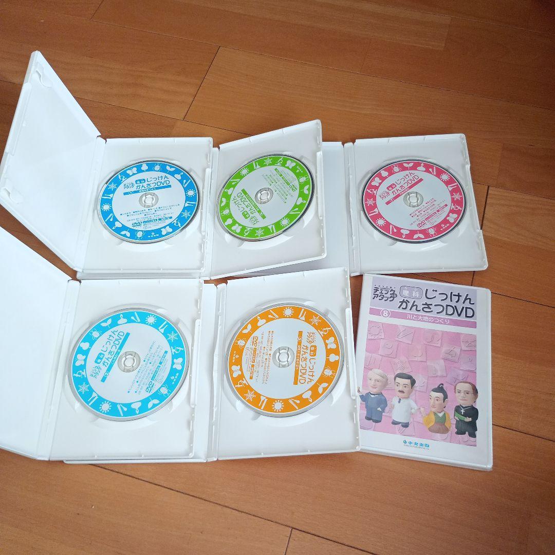 中学受験フラッシュ理科、社会　チェックアタック　じっけんかんさつDVD 11枚