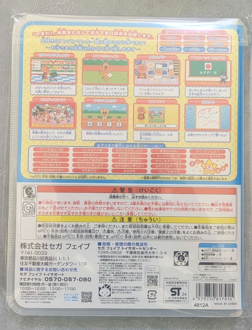 知育玩具 アンパンマンソフト&ディズニープリンセスソフト付き