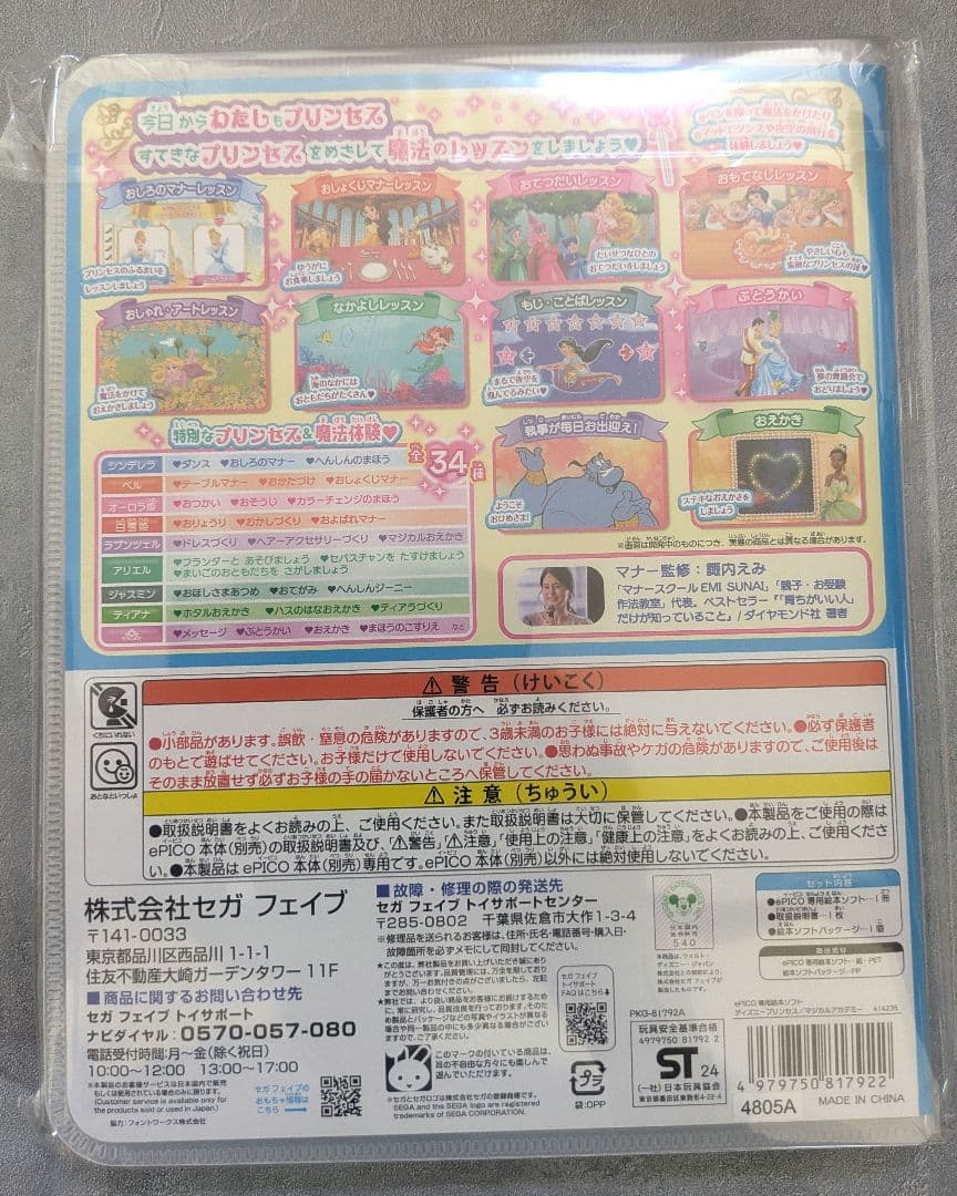 知育玩具 アンパンマンソフト&ディズニープリンセスソフト付き