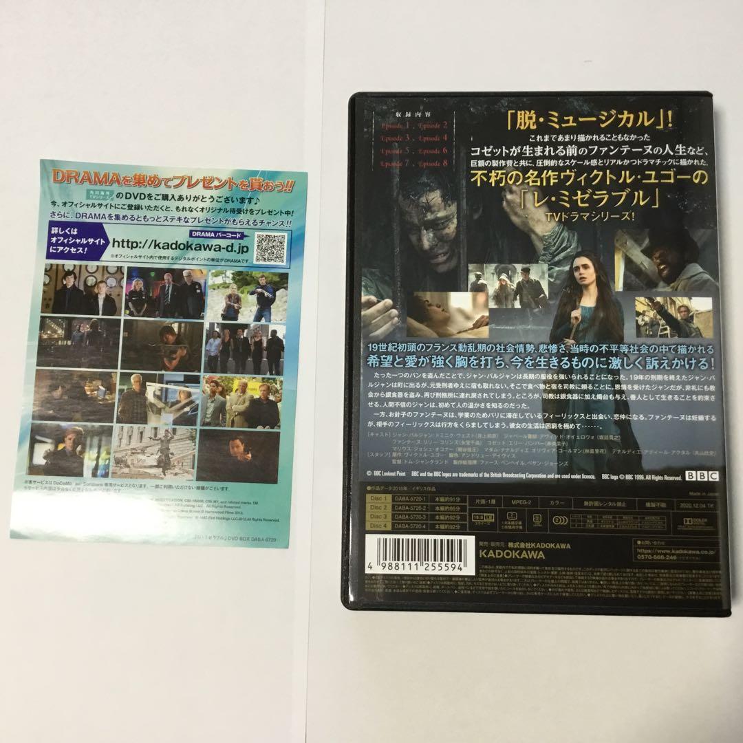 レ・ミゼラブル DVD-BOX〈4枚組〉