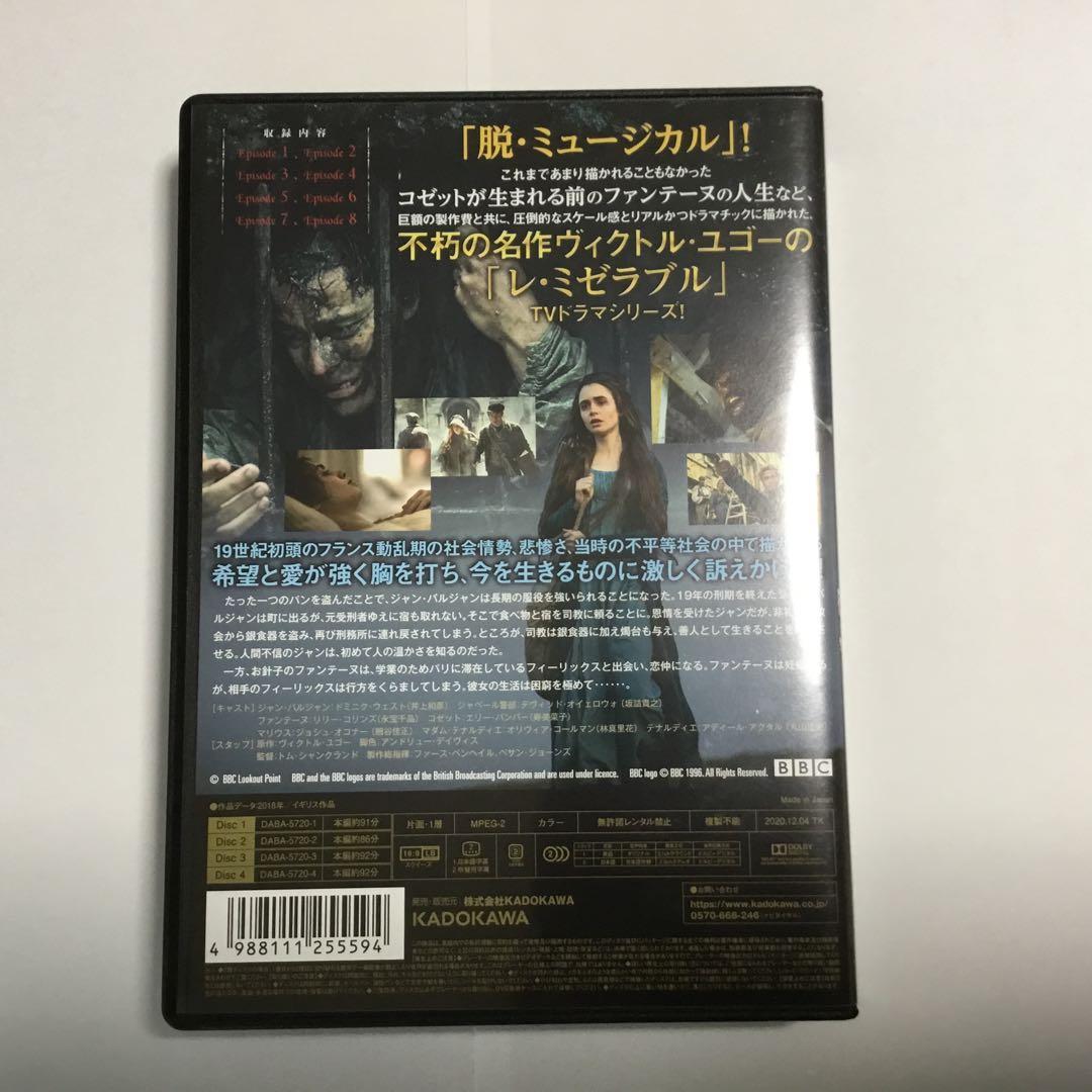 レ・ミゼラブル DVD-BOX〈4枚組〉