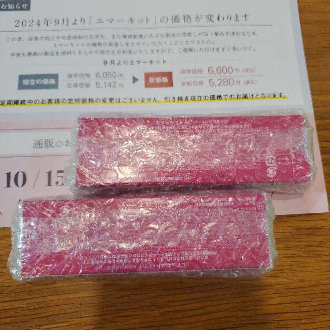 値下げ　正規品　エマーキット まつ毛美容液　 2mL×2本　水橋保寿堂製薬