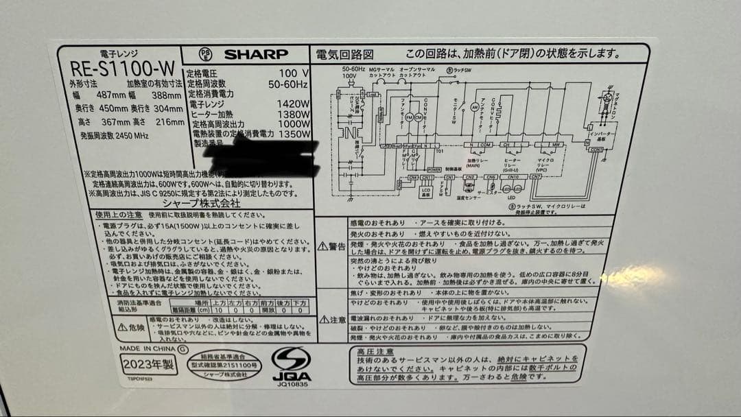 2023年製 SHARP オーブンレンジ RE-S1100-W 付属品完備