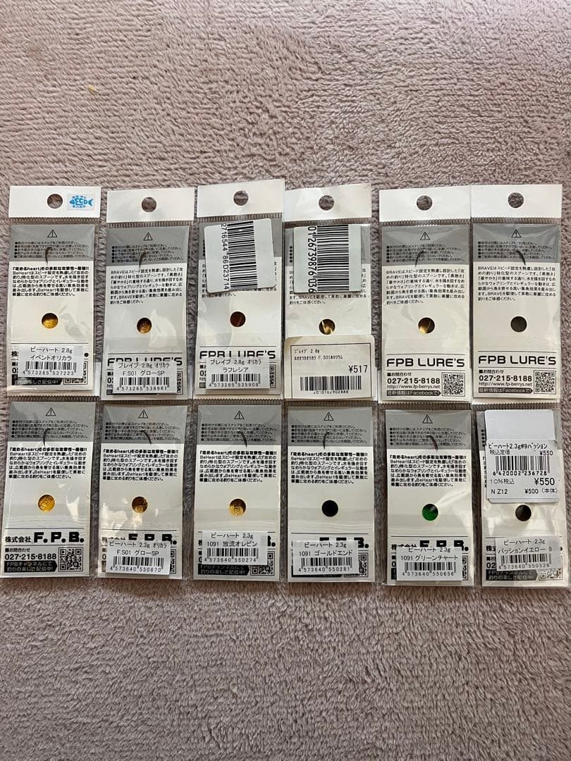 FPBルアーズ　BeHeart BRAVE 放流神山　オリカラセット
