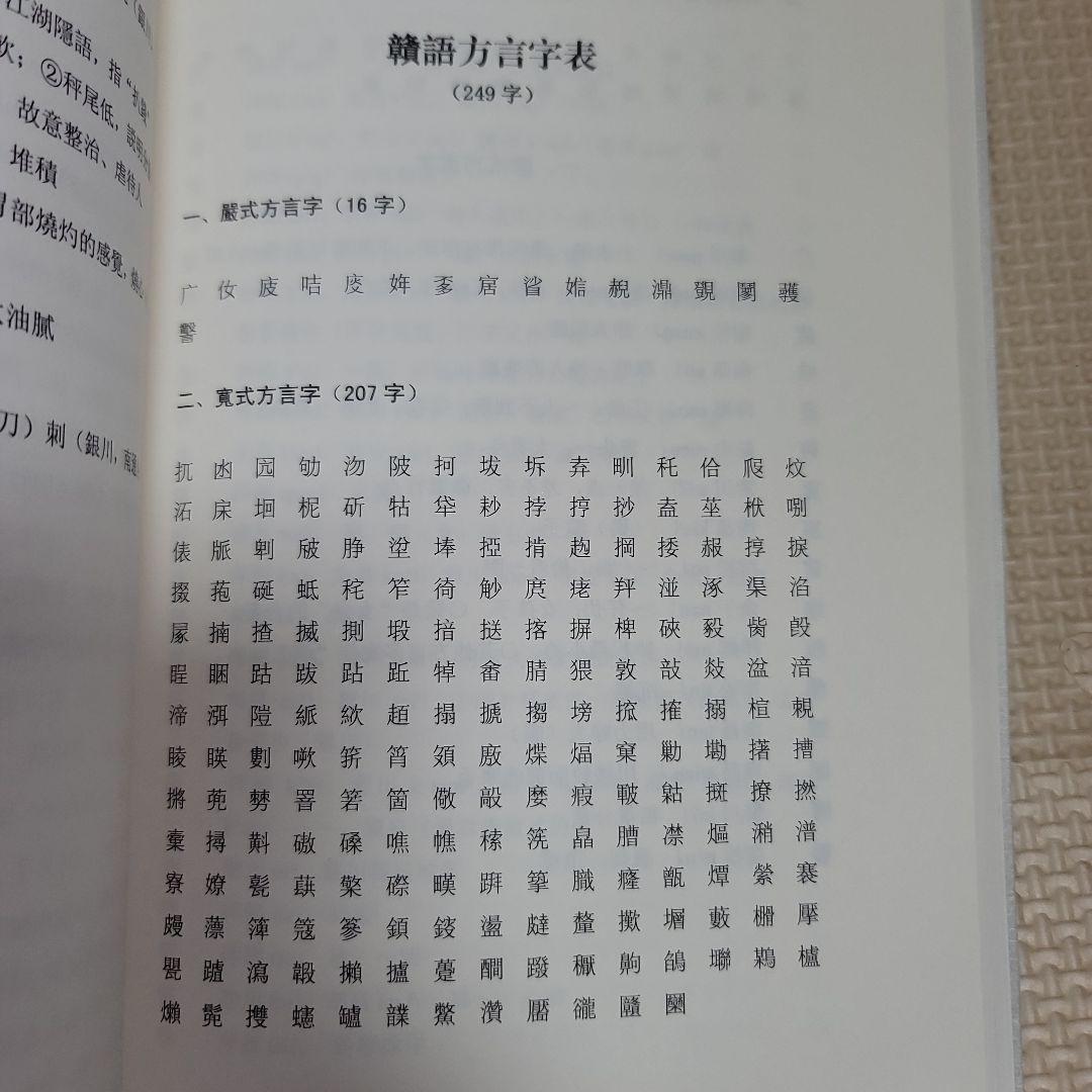 全国漢語方言用字表稿