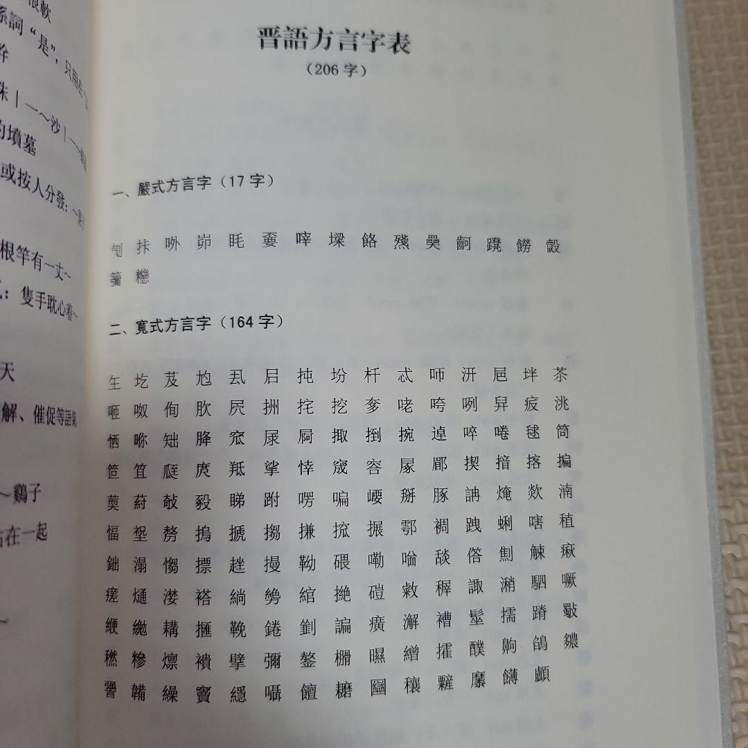 全国漢語方言用字表稿