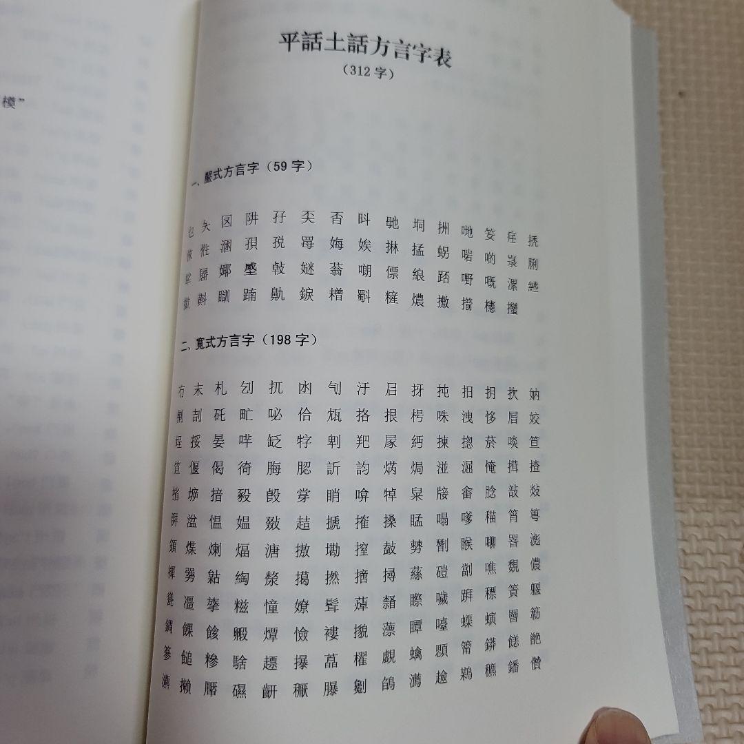 全国漢語方言用字表稿