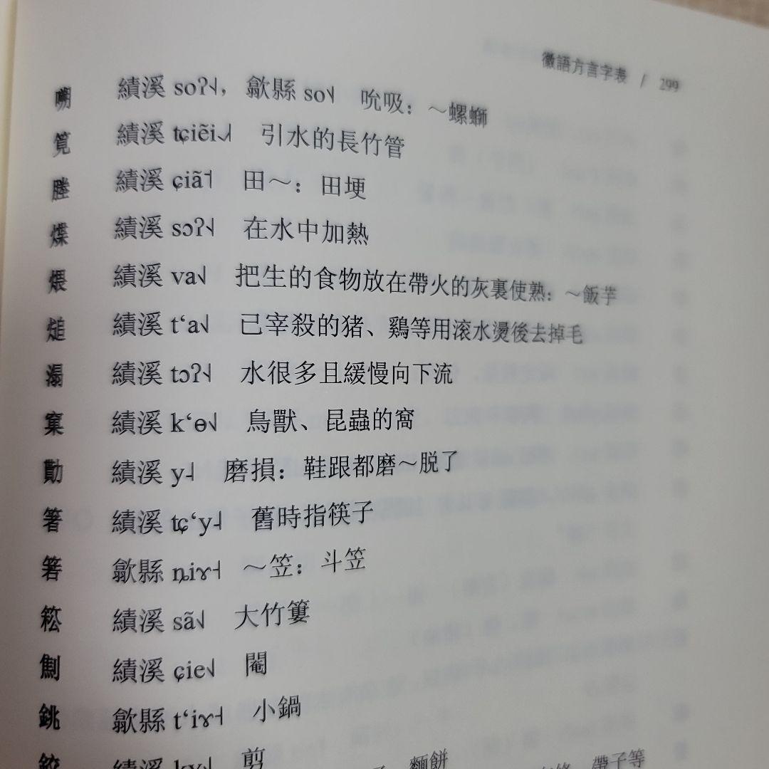 全国漢語方言用字表稿