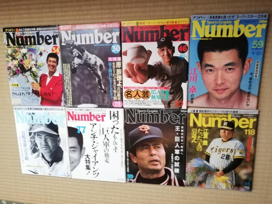 Numberまとめ 創刊号 〜303号（欠12）増刊18冊 計309冊　昭和