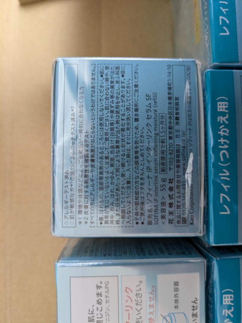 綾　ソフィーナip インターリンク セラム 55g レフィル　40個