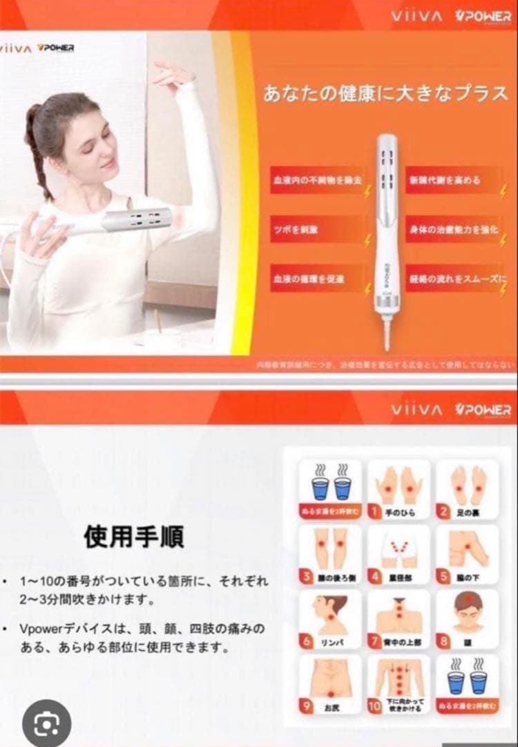 【新品未使用】Viiva VPOWER　テラヘルツドライヤー　照射　肌　髪　関節