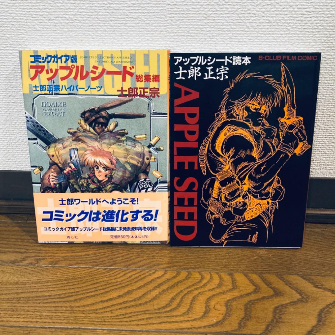 士郎 正宗 漫画 攻殻機動隊 ＋ 仙術超攻殻 ＋ アップルシード 他 合計11冊