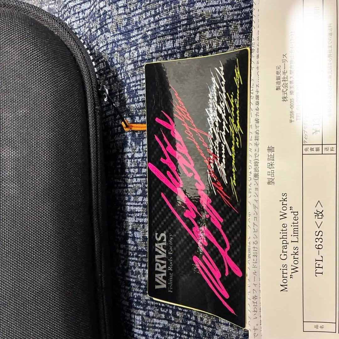 希少 新品未使用TFL-63S (改) モーリス グラファイトワークス バリバス