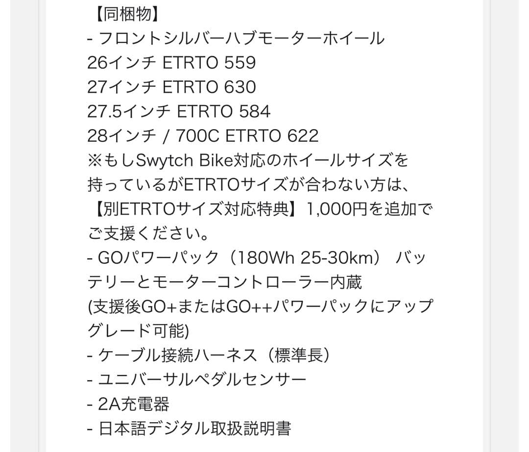 【未使用】Swytch Bike 電動アシスト化キット 26インチ