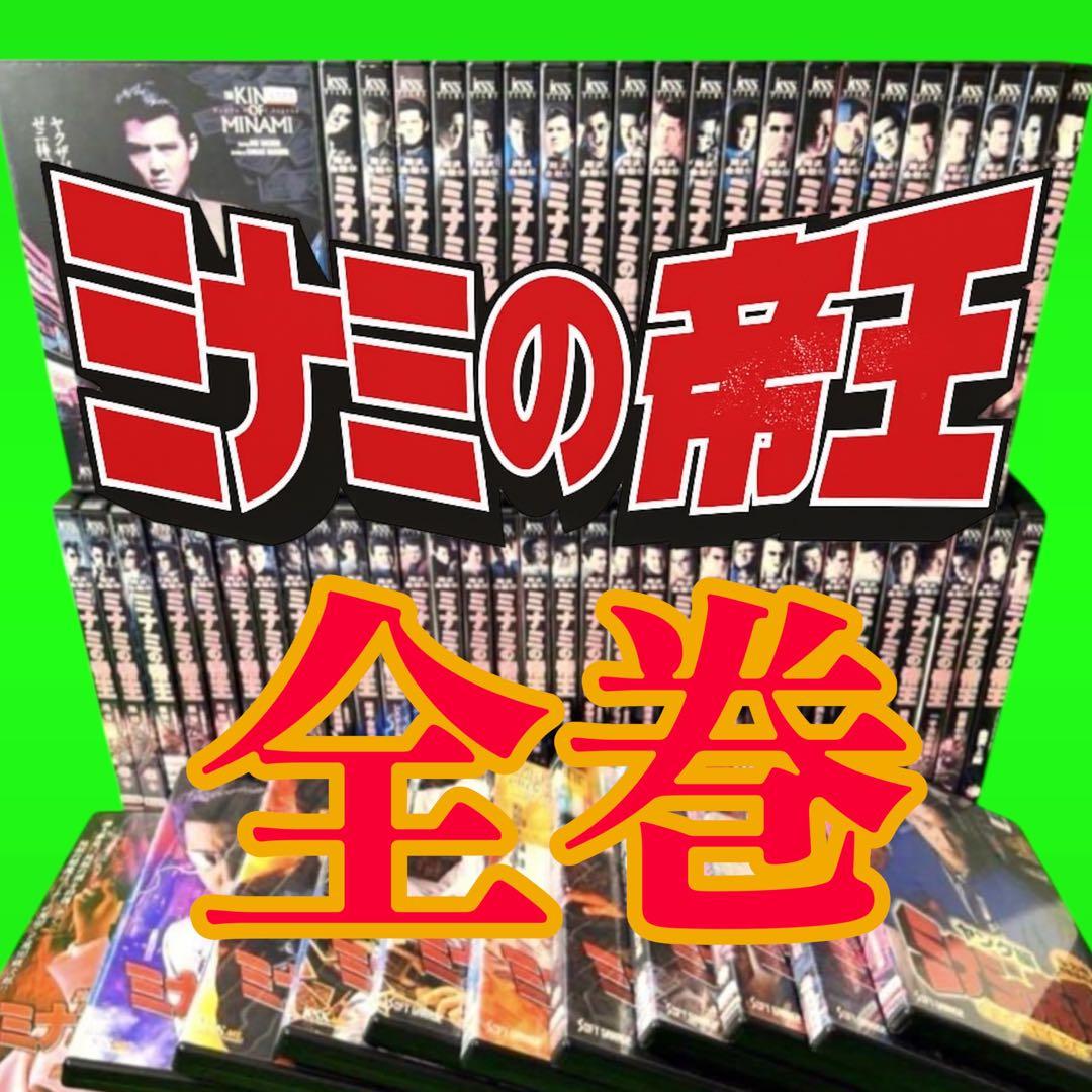 ケース付 難波金融伝 ミナミの帝王 Vol.1～60+ヤング編 全65巻 全巻